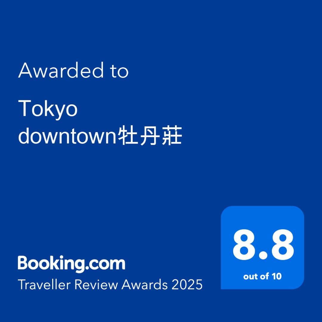 Tokyo Downtown牡丹莊 Villa Bagian luar foto